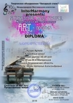 Международный фестиваль-конкурс «ART–ПРОРЫВ»