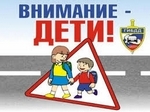 Всекузбасская  оперативно-профилактическая  операция «Внимание, дети!»