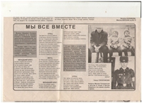 Статья в газете